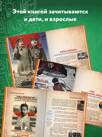 История Советского Союза для детей