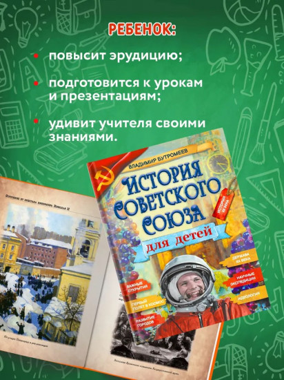 История Советского Союза для детей