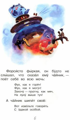 Самовар. Сказка