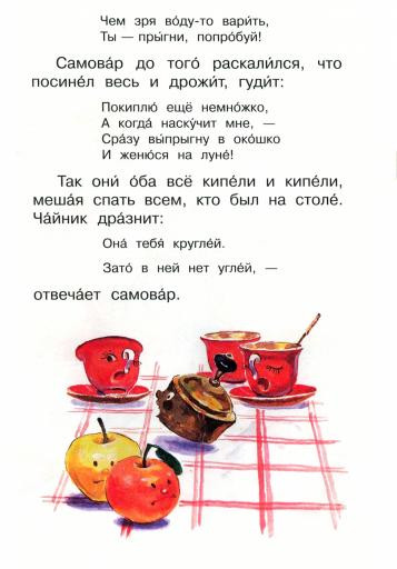 Самовар. Сказка