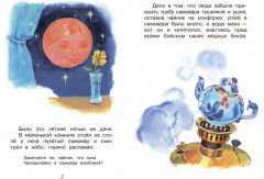 Самовар. Сказка - Фото 3