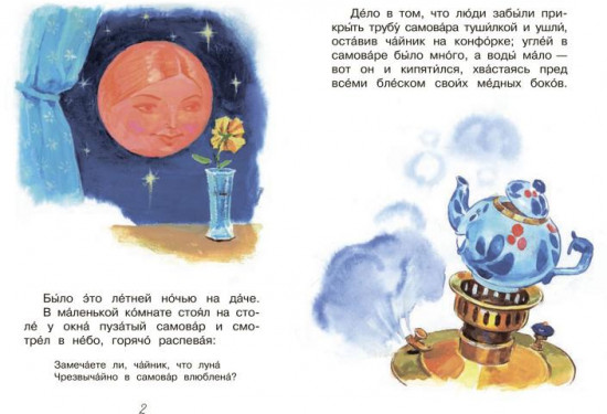 Самовар. Сказка