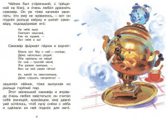 Самовар. Сказка - Фото 4
