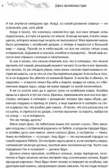 Дава в заснеженных горах - Фото 2