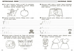 Прописи в линию. Готовим руку к письму - Фото 1