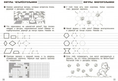 Прописи в линию. Готовим руку к письму - Фото 3