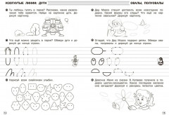 Прописи в линию. Готовим руку к письму - Фото 4