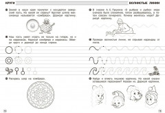 Прописи в линию. Готовим руку к письму - Фото 5