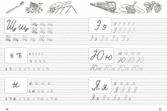 Тренажёр дошкольника. Формируем красивый почерк - Фото 3