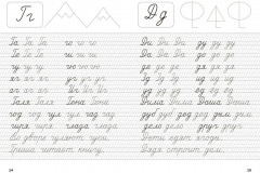 Тренажёр дошкольника. Формируем красивый почерк - Фото 4