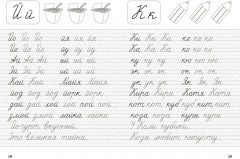 Тренажёр дошкольника. Формируем красивый почерк - Фото 5