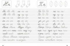 Тренажёр дошкольника. Формируем красивый почерк - Фото 6