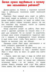 Финансовая грамотность с хаски Лаки - Фото 1