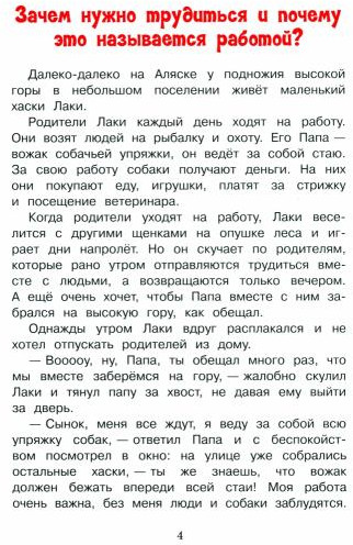 Финансовая грамотность с хаски Лаки