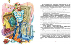 Третье путешествие в Страну невыученных уроков - Фото 2