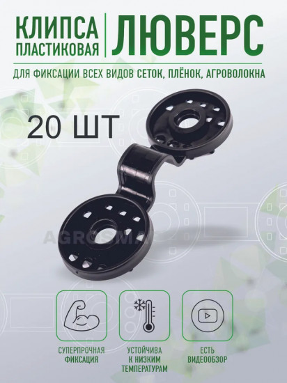 Набор клипс садовых