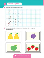 Учимся писать цифры - Фото 1