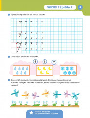 Учимся писать цифры - Фото 3