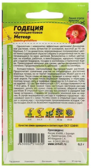 Годеция «Метеор»