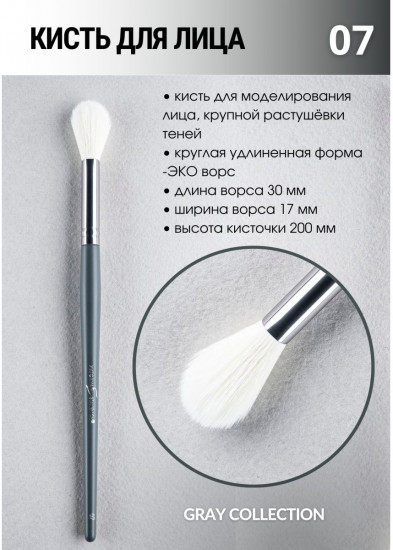 Кисть для макияжа №07