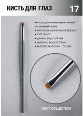 Кисть для макияжа №17 - Фото 2