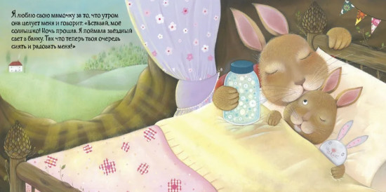 Я люблю свою мамочку!