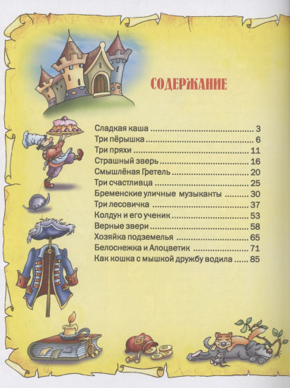 Лучшие сказки