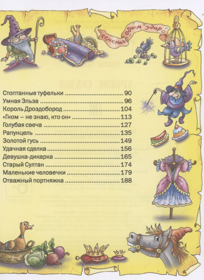 Лучшие сказки