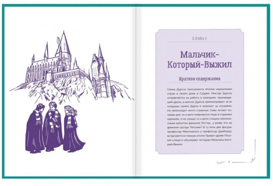 Гарри Поттер. Неофициальная книга