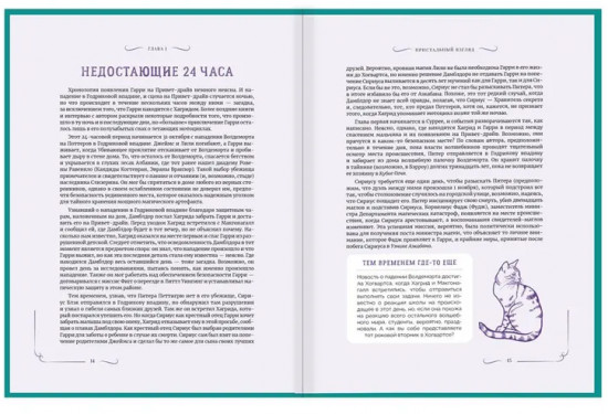 Гарри Поттер. Неофициальная книга