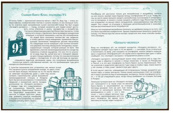 Гарри Поттер. Неофициальный справочник