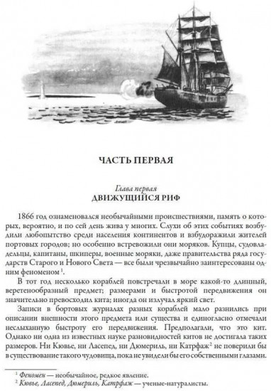 20 000 лье под водой