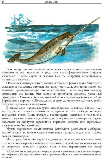 20 000 лье под водой