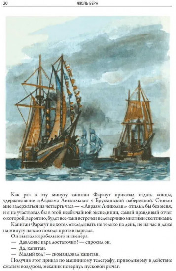 20 000 лье под водой