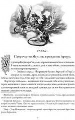 Король Артур и его рыцари круглого стола - Фото 1