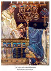 Король Артур и его рыцари круглого стола - Фото 2