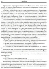 Трилогия желания. Финансист. Титан. Стоик - Фото 2