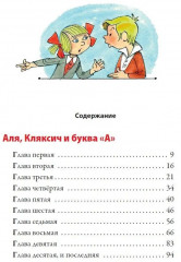 Аля, Кляксич и буква «А». Три истории - Фото 2
