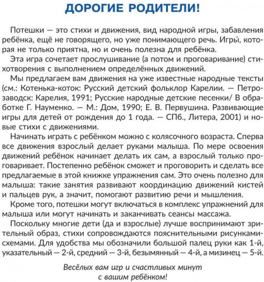 Стихи-Ладушки, которые развивают малыша