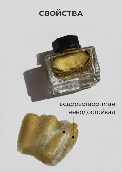 Тушь для рисования, золото