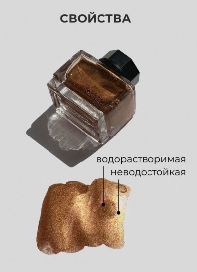 Тушь для рисования, бронза