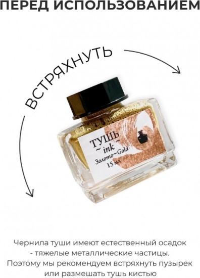 Тушь для рисования, серебро