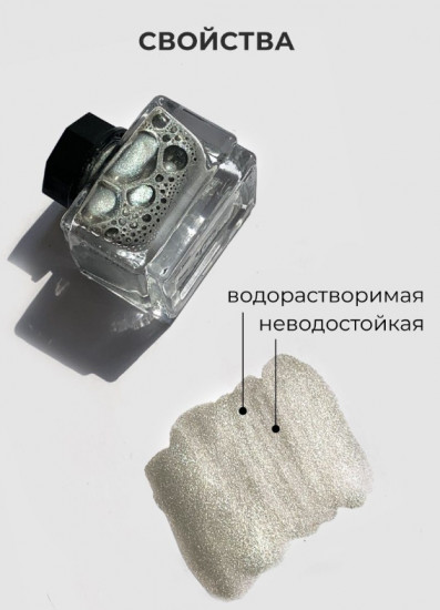 Тушь для рисования, серебро