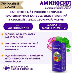 Удобрение «Аминосил» - Фото 2
