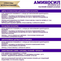 Удобрение «Аминосил» - Фото 3