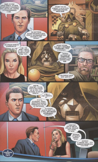 Доктор Дум. Том 1