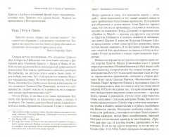 Тайная история ДНК от Эдема до Армагеддона - Фото 1