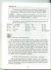 К пятерке шаг за шагом, или 50 занятий с репетитором. Русский язык. 5 класс - Фото 1