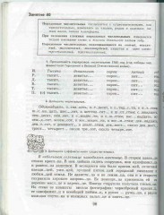 К пятерке шаг за шагом, или 50 занятий с репетитором. Русский язык. 5 класс - Фото 2