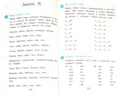 УМК Развивающие задания. 3 класс. Тесты, игры, упражнения - Фото 1